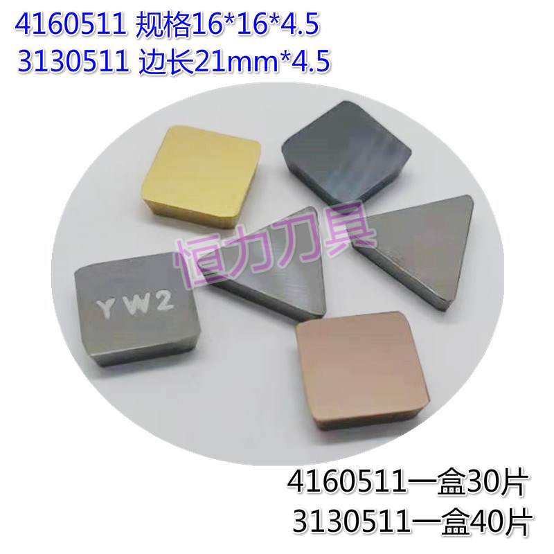 4160511铣刀片YT15YT14YT5YG6XYG8YG3YW1YW2 3130511四方三角刀片