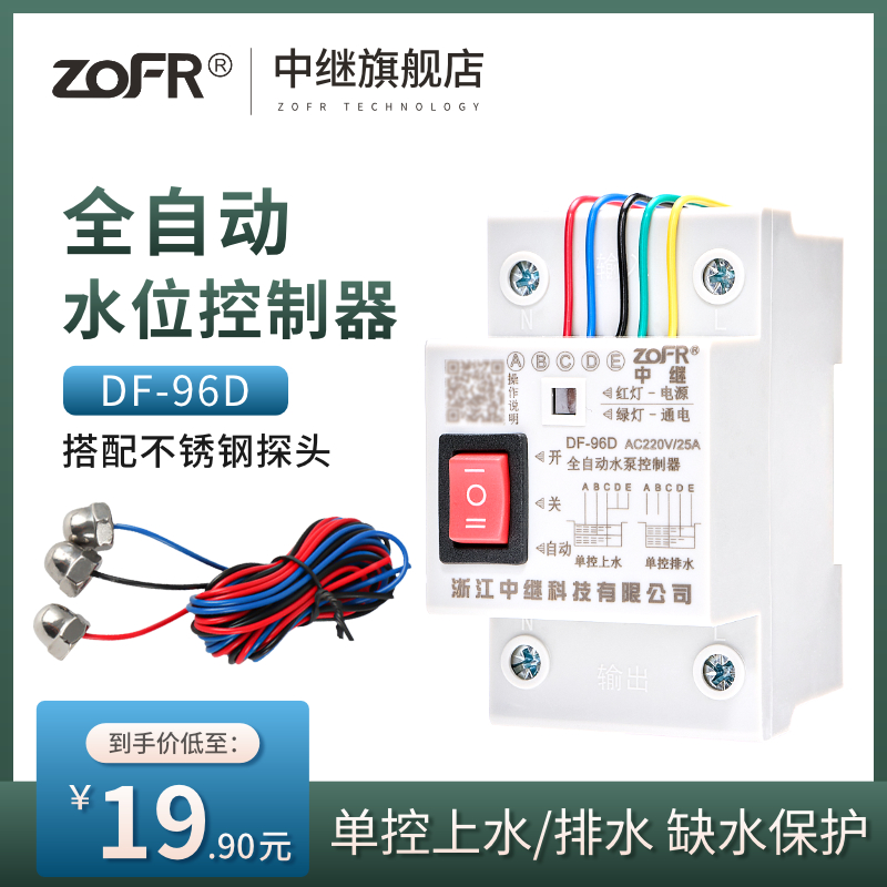 水泵上水塔抽水位全自动控制器液位DF96D交流AC220V直流DC12V24V