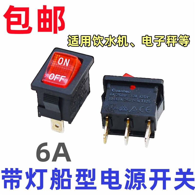 船型开关 船形电源开关 三脚二档 3脚2档 21*15MM 翘板按钮 带灯