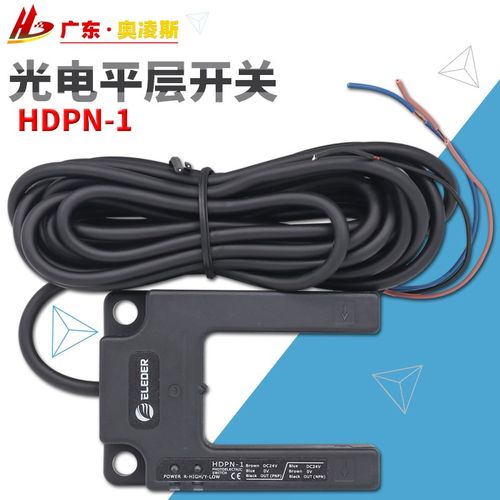 【包换包邮】恒达电梯光电平层感应器开关HDPN-1适合富士配件