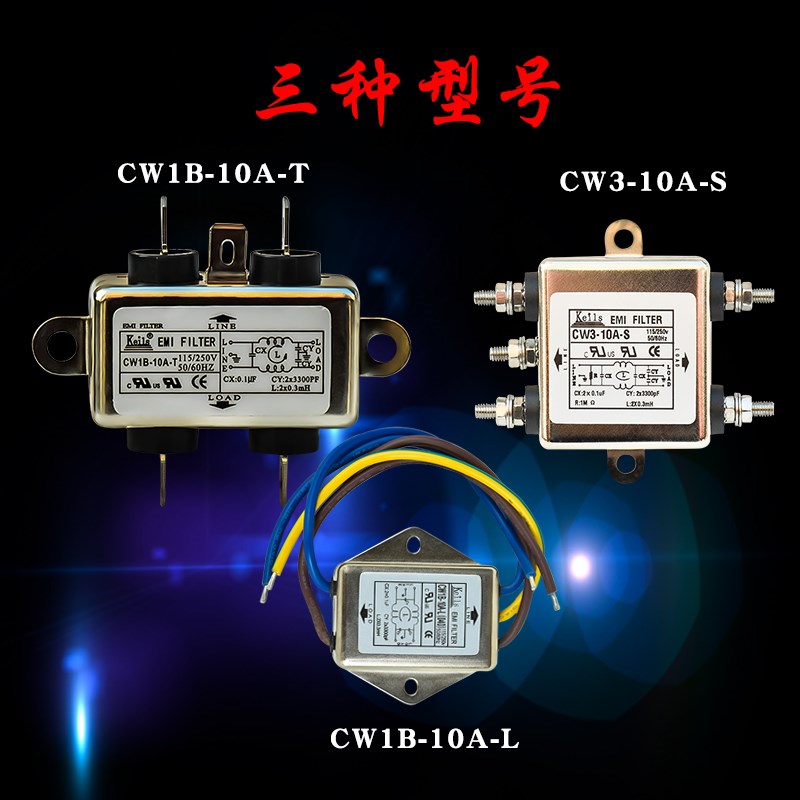 KeiFG电源滤波器CW1B/CW1D/CW2B/CW3/-3A/6A/10A-S-T-L电源净化器
