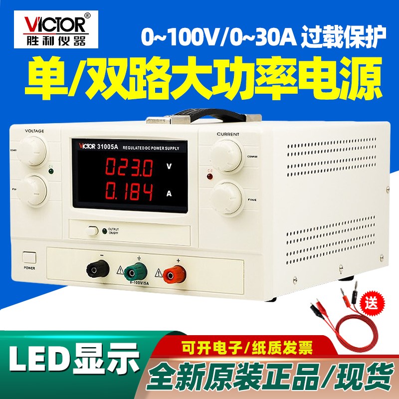 胜利VC30603C单双路大功率线性可调直流稳压电源33010B/31005A
