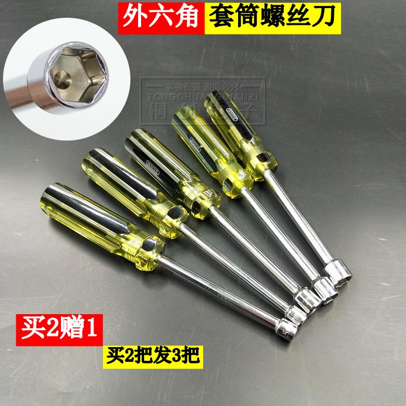 套筒螺丝刀5.5 六边形外六角螺丝刀6 7 8 10 5mm电脑机箱主板铜柱