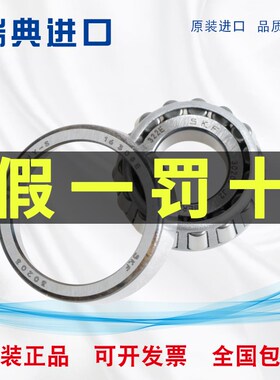 SKF轴承圆锥滚子32309 32310 32311 32312 32313 32314 J2/Q CL7C