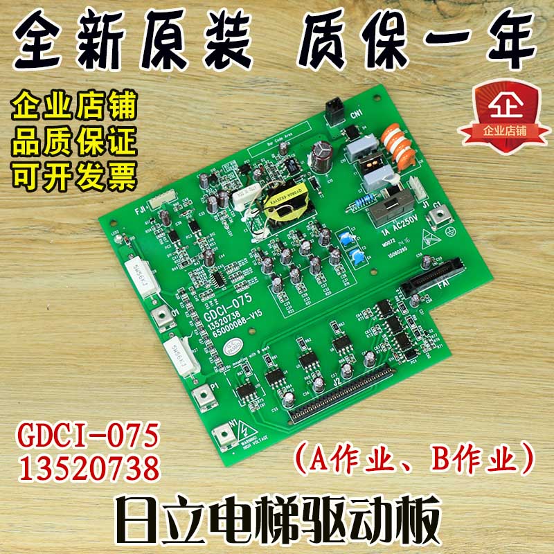 日立电梯MCA驱动板GDCI-075 13520738 A作业 B作业 65000088-V15
