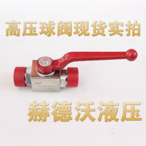 YJZQ系列高压球阀YJZQ-J10W/N 液压截止阀 外/内螺纹