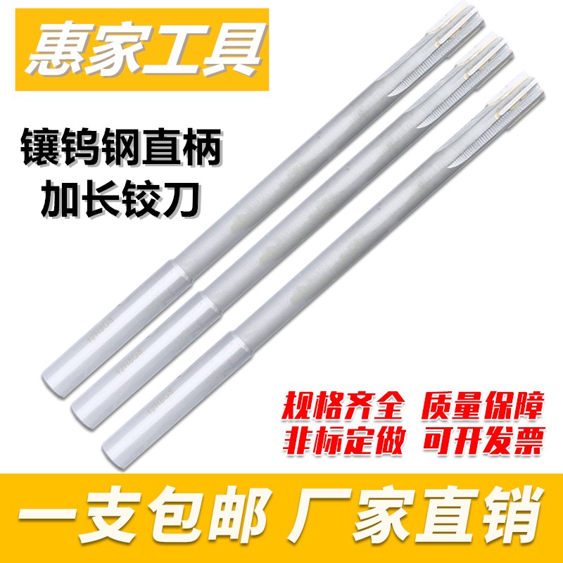 镶硬质合金加长直柄锥柄钨钢铰刀机用绞刀特长铰刀非标定做