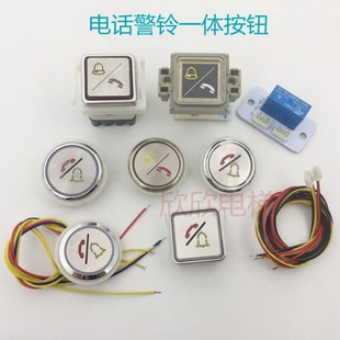 电梯电话警铃一体按钮 32.5 轿厢报警对讲联体按键孔33