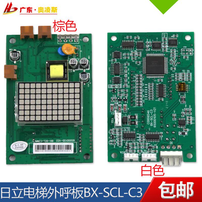 【包换包邮】日立电梯外呼板BX-SCL-C3日立MCA电梯外招配件