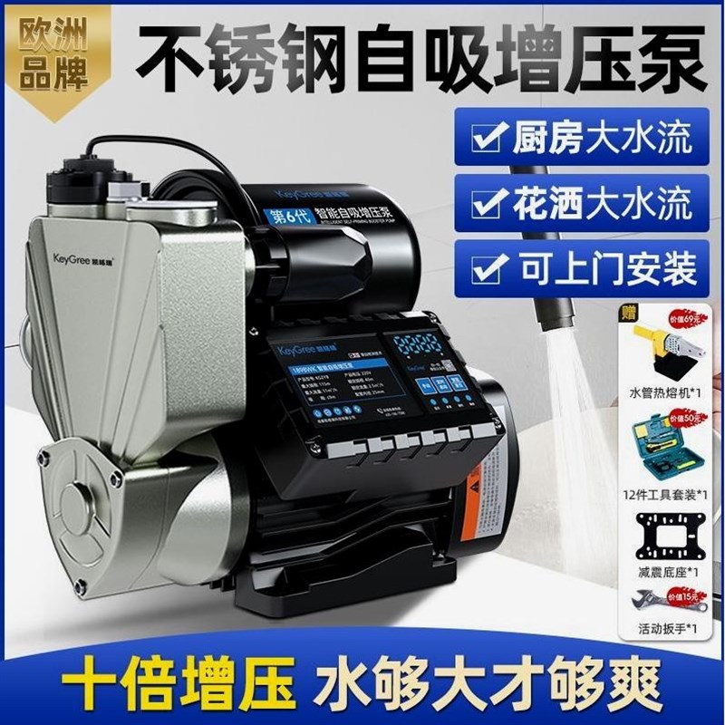德国进口增压泵静音全自动全屋家用220v加压泵自来水管道小型抽水