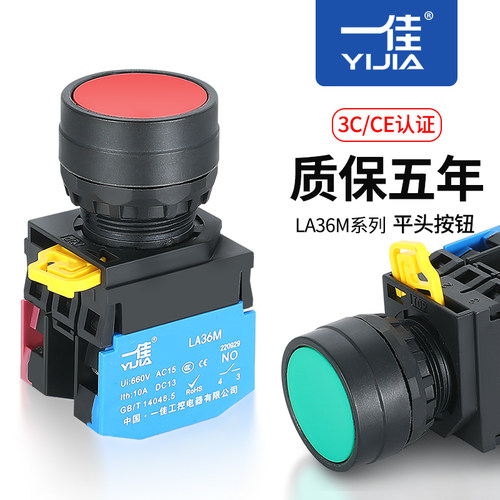 一佳 LA36M按钮开关 自锁 自复位 平头圆形按键红绿启动停止 22mm