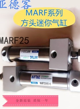 AirTAC方头迷你气缸 MARF20X200S MARF20X250S MARF20X300S
