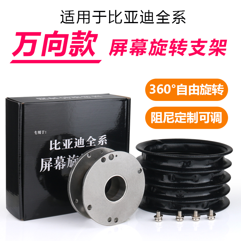 比亚迪宋pro唐dmi汉ev元秦海豹汽车中控屏幕万向旋转支架调节神器