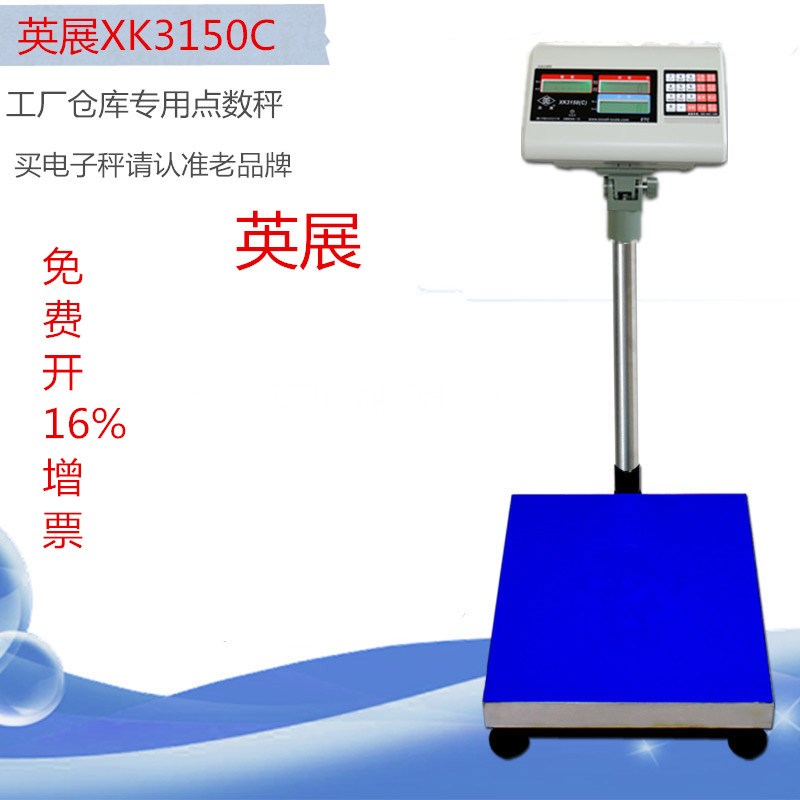 上海英展XK3150C计重计数电子台秤100/300kg工业落地称工厂用磅称
