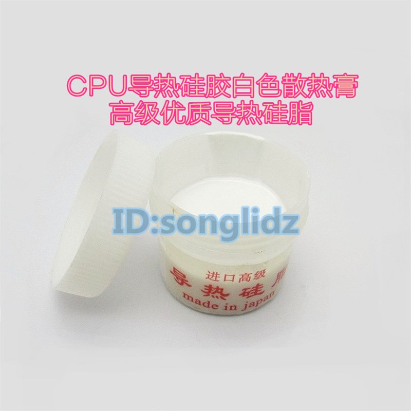 电脑笔记本cpu散热导热膏CPU硅胶显卡电子元件维修 散热导热硅脂