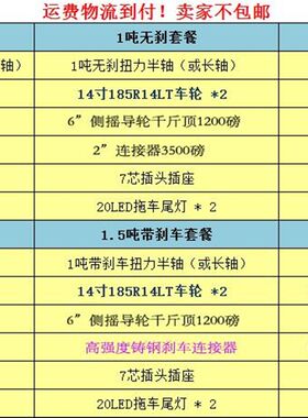 运费到付!房车游艇拖车配件整车改装配件 千斤顶 轮毂扭力轴车桥