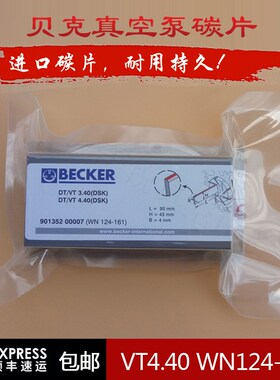 贝克真空泵碳片VT3.40/4.40 WN124-161 原装Becker碳精片石墨片