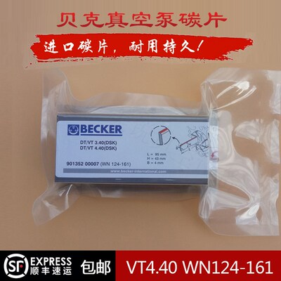 贝克真空泵碳片VT3.40/4.40 WN124-161 原装Becker碳精片石墨片