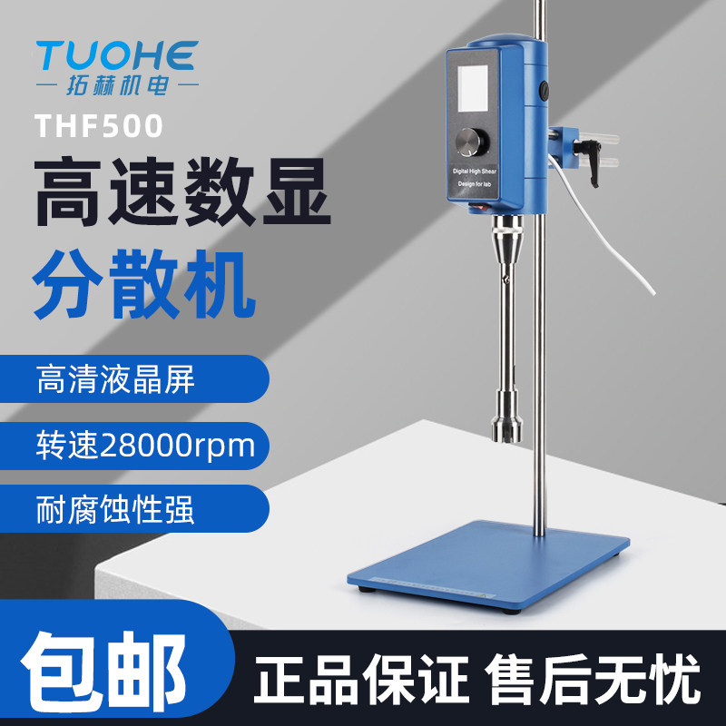 拓赫高速分散机数显匀浆剪切乳化机均质搅拌器高效数显匀浆机
