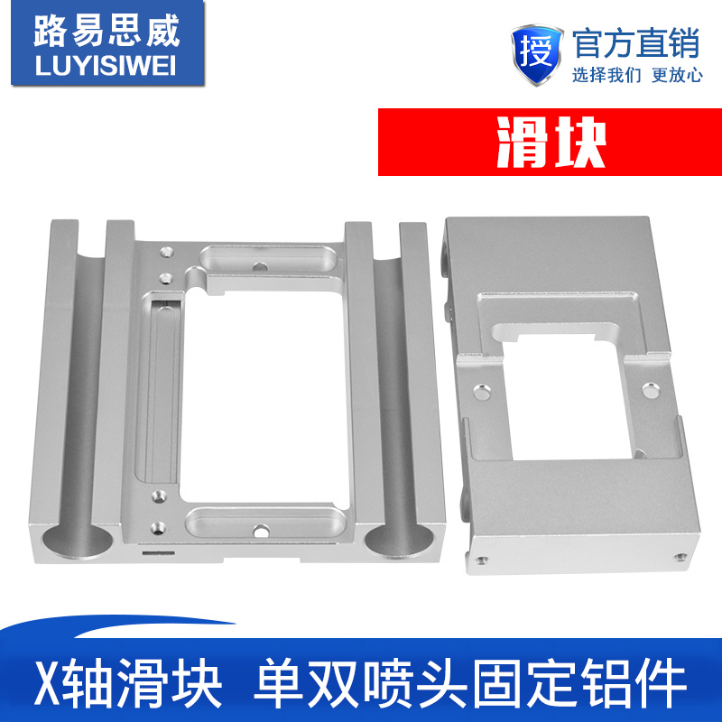 3D打印机配件 Makerbot Replicator X轴滑块 单双喷头固定铝件