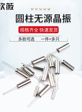 3x8圆柱型无源晶振32768K 2x6mm石英晶振 32.768KHz直插石英晶体