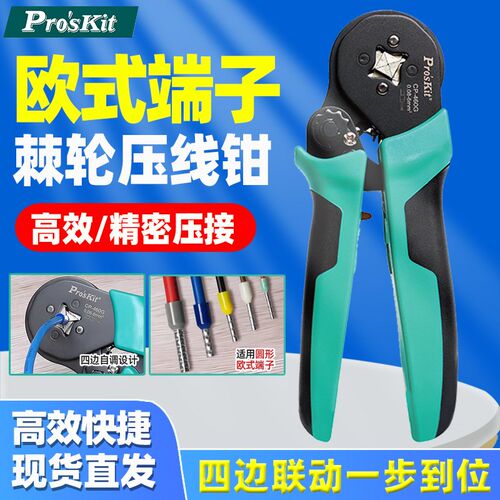 宝工CP-460G自调式欧式端子压线钳四边型462G专用管型端子针形463