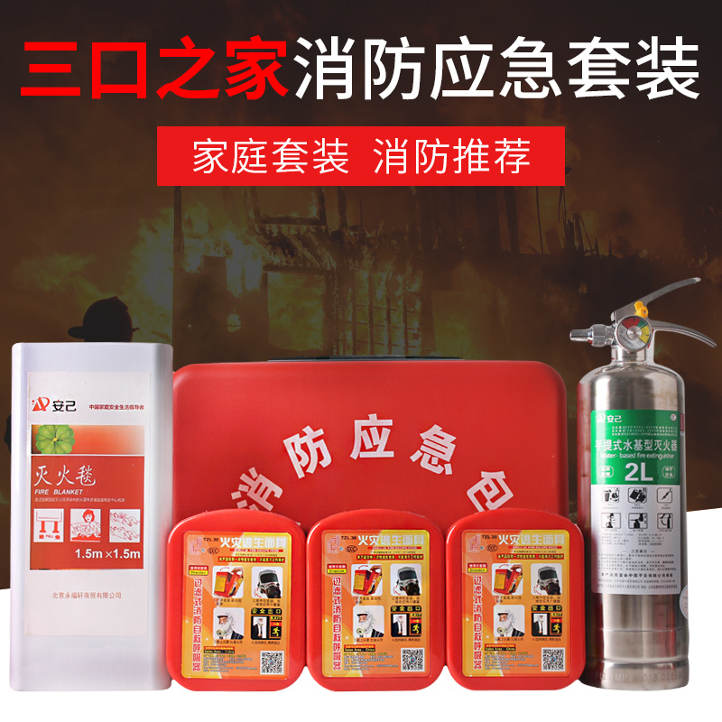 水基灭火器家用灭火毯防火毯消防应急箱包火灾逃生自救消防器材