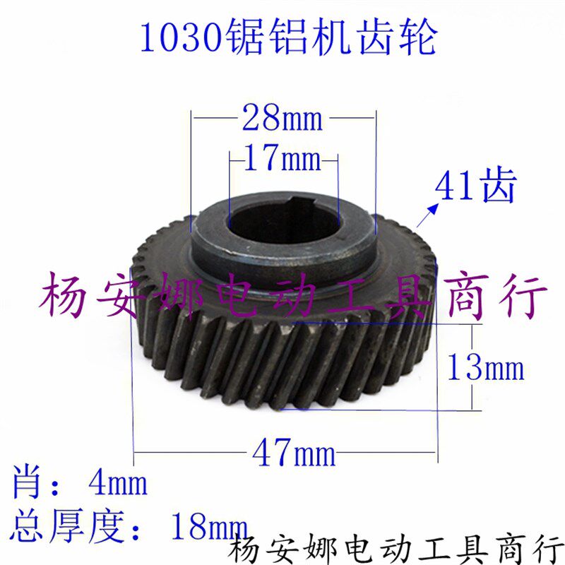 配牧木田LS1030锯铝机齿轮LS1020/1030齿轮255介铝机1030齿轮配件