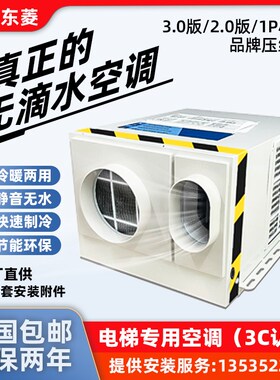电梯专用空调单冷1P1.5P观光客梯货梯定时无水一体机轿厢电梯空调