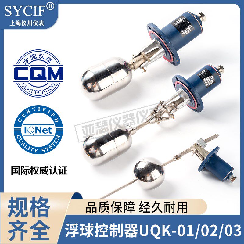 不锈钢浮球 液位控制器 UQK-01 UQK-02 UQK-03  水位浮球开关