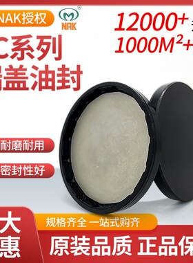 NAK油封盖VK端盖EC62*10 62*7 62*8 65*8 65*10 68*8 70*10 72*10