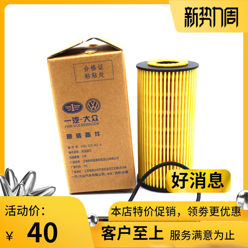 适用大众机滤新帕萨特途观l迈腾b8途昂速派凌渡1.8T 2.0T机油滤芯