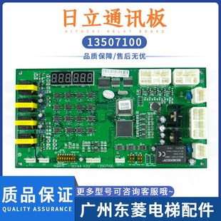 原装日立电梯通讯板13507100/ OPB-MPUM-F/ UA2-HSB(G)接口通信板