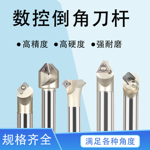 数控倒角刀杆 可舍式倒角刀 白色防震直柄刀杆30度 90度 120度