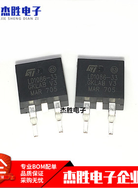 全新原装 LD1086D2M33TR LD1086-33 1086-3.3V TO263 线性稳压器