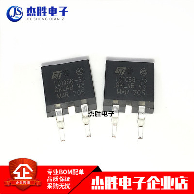 全新原装 LD1086D2M33TR LD1086-33 1086-3.3V TO263 线性稳压器