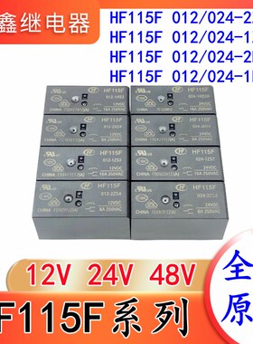 宏发继电器 JQX/HF115F 012-1HS3 2HS4 2ZS4 024-1ZS3 1Z3 1HS3A