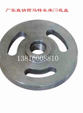 厂家直销西马特车床花盘10158微型车床花盘