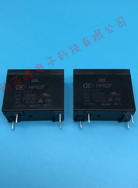 宏发继电器JQX-62F-012-1HT(555) 4脚一组常开16A250VAC T型HF