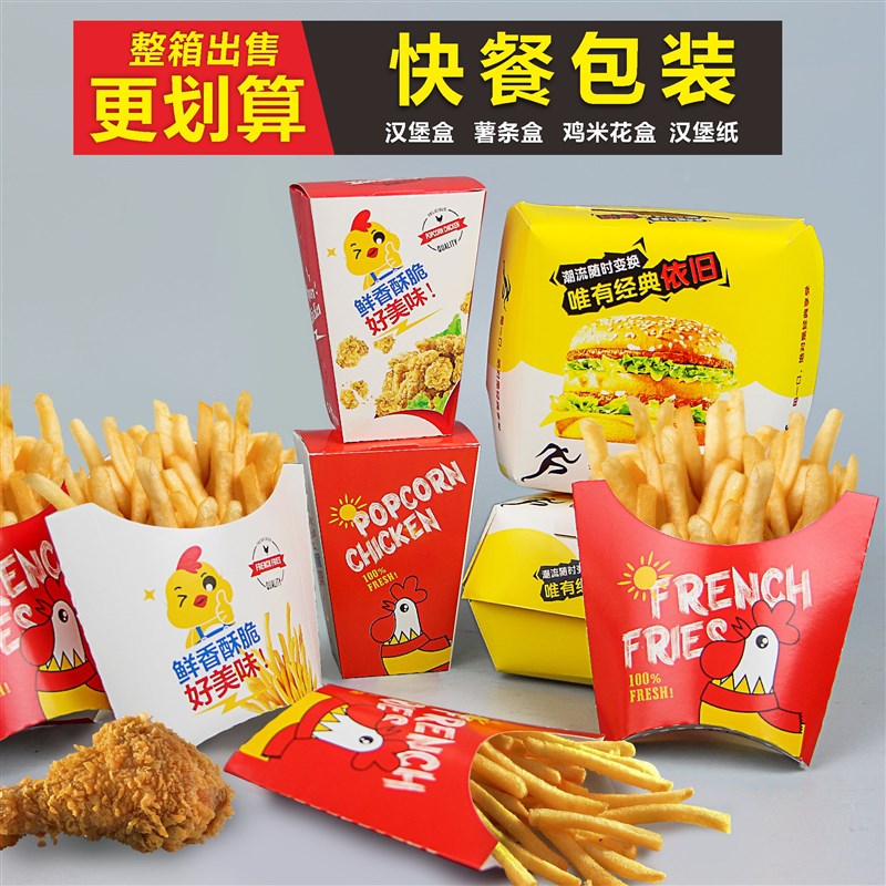 麦当劳韩式炸鸡排袋子汉r堡薯条鸡米花纸盒外卖用一次性包装盒快