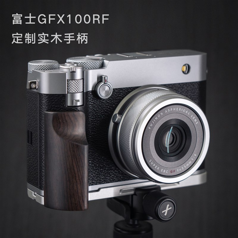 YUWOOD适用富士GFX100RF复古实木手柄 带侧挂孔 Arca快装功能