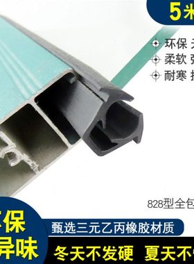 828型包围式三元乙丙玻璃压条 老式铝合金门窗密封缝隙防水胶条