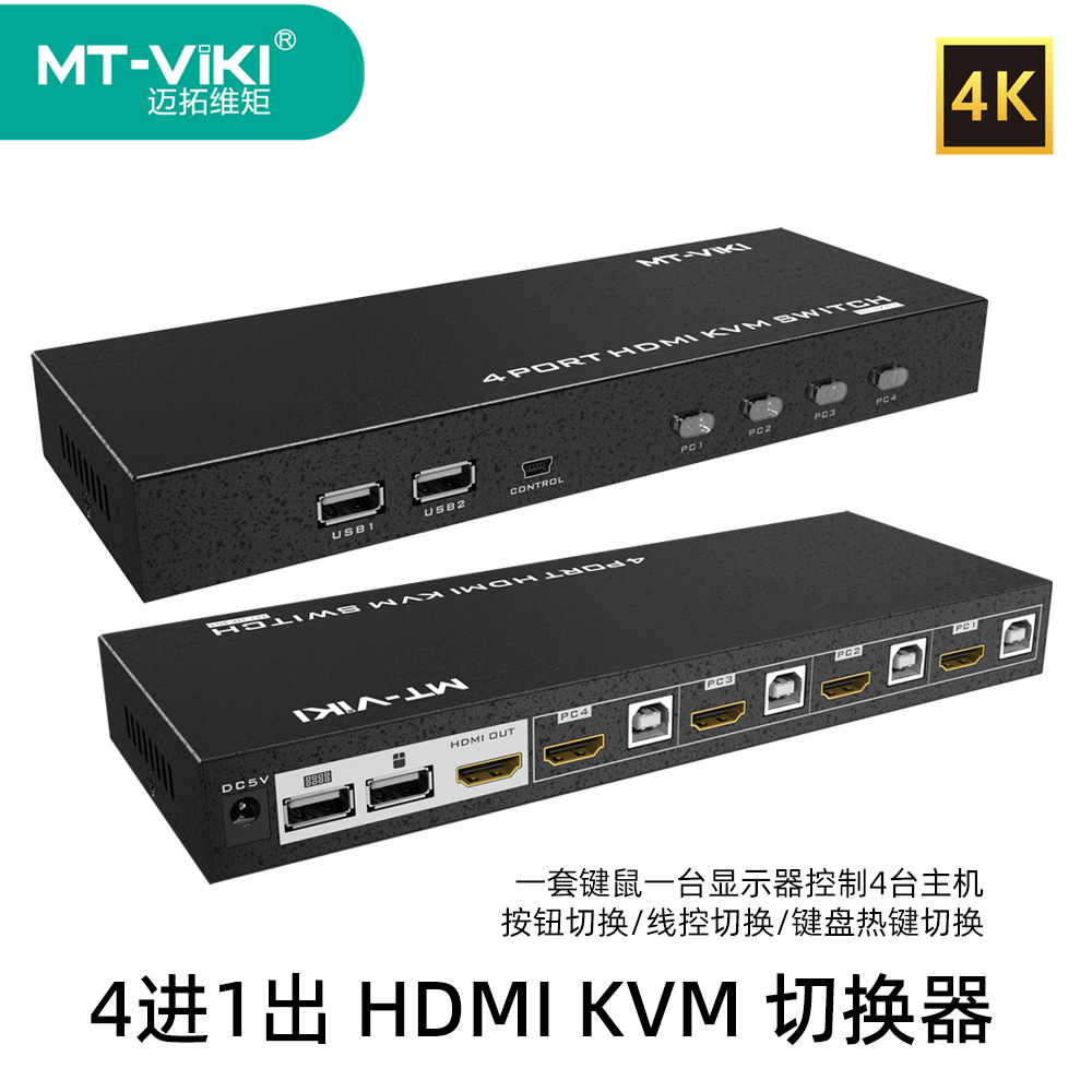 迈拓维矩4K HDMI KVM切换器 USB 键鼠显示器打印机共享 MT-HK401