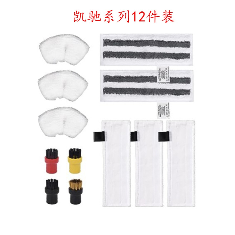 适配于凯驰Karcher卡赫SC1SC2SC4蒸汽抹布套尼龙小铜刷头12件套装
