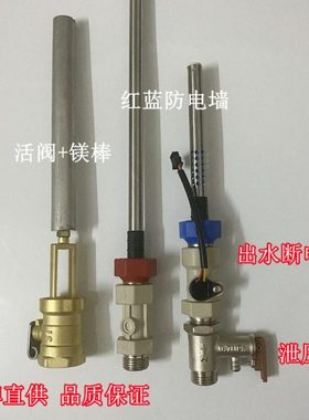 澳柯FCD-50/60A321电热水器红蓝防电墙进出水管水流传感器镁棒