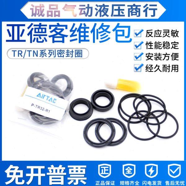 亚德客气缸维修包密封圈TR6/10/16/20/25/32-R1 TN10/16/25/32-R1,标准件/零部件/工业耗材,气缸,淘宝优惠券,粉丝福利购,淘宝优惠卷