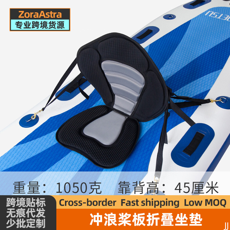 充气船皮划艇SUP划水板冲浪桨板折叠座椅坐垫可拆卸可调节EVA背靠