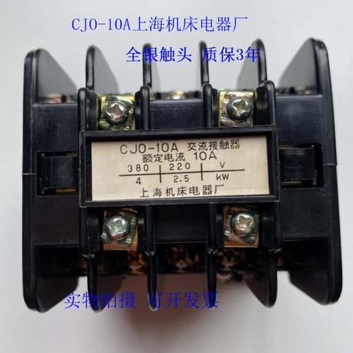 CJ0-10A 全银 库存 交流接触器 电压380V 220V 127v