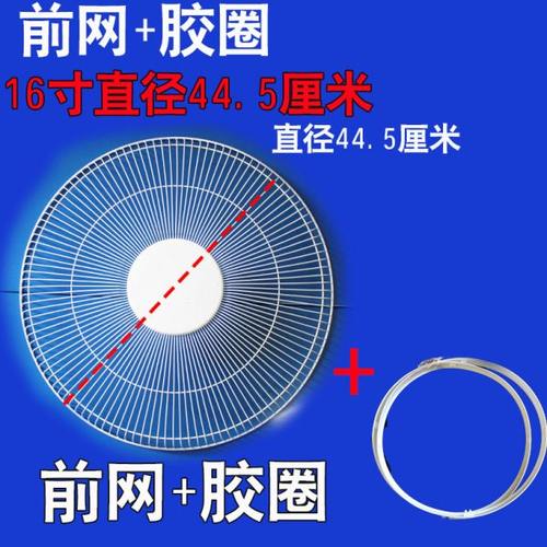 电风扇配件金属网罩防护网16寸44.5cm18寸50cm单独前网罩加胶圈