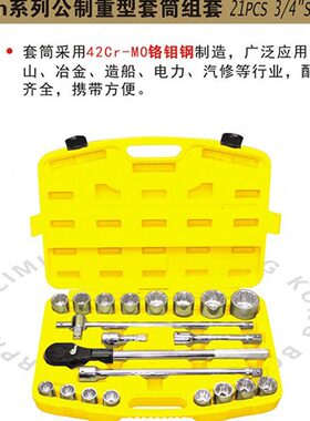 波斯21件19mm系列是公制重型套筒组套 BS511621